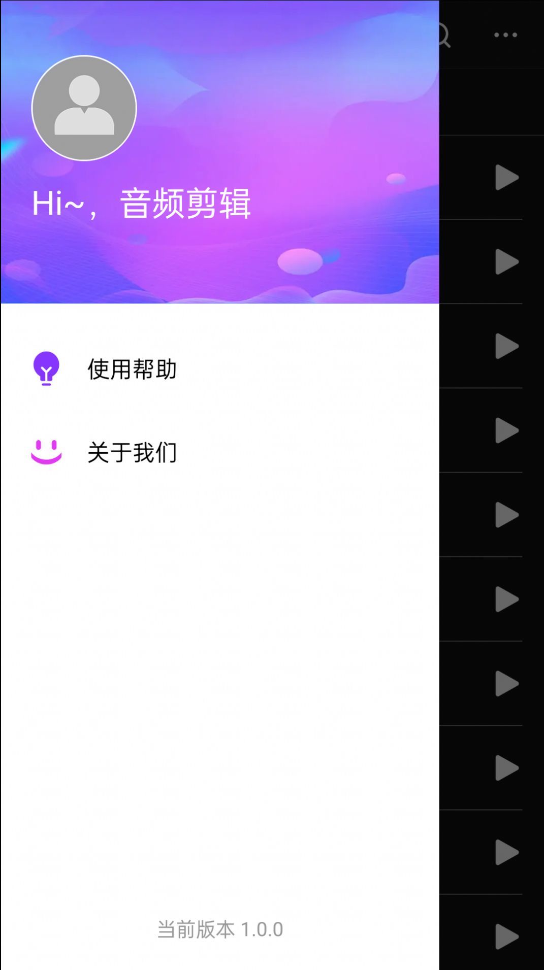 易用音频剪辑音乐剪辑安卓官方版截图2