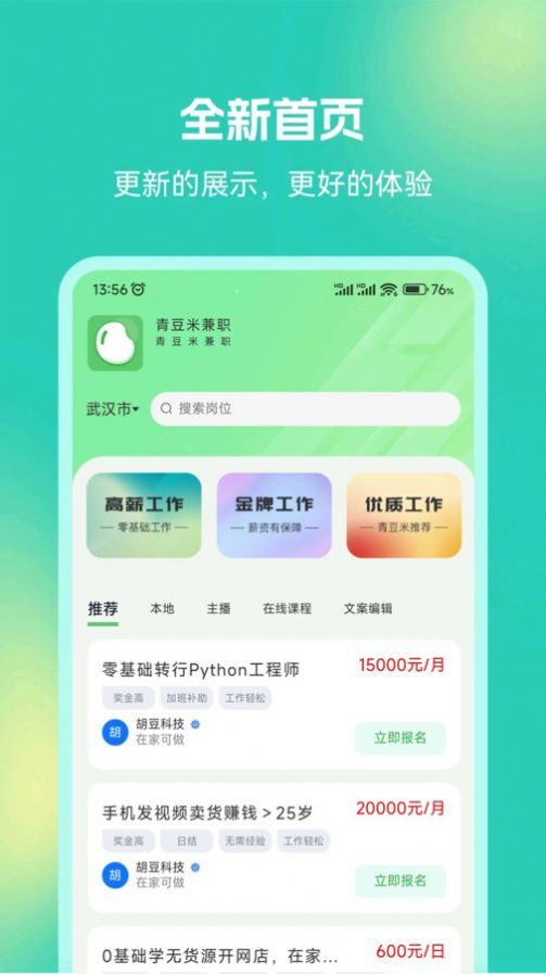 青豆米兼职官方版截图2