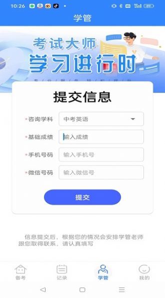 考试大师软件安卓版图1