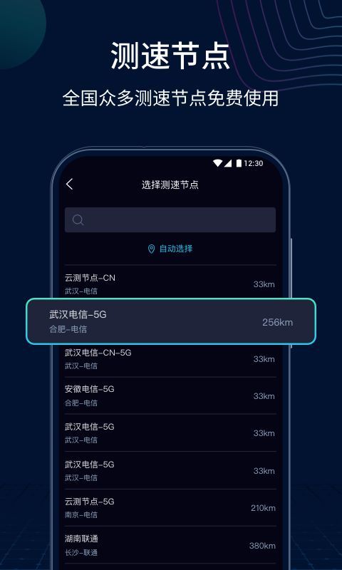 测速网官网版截图3