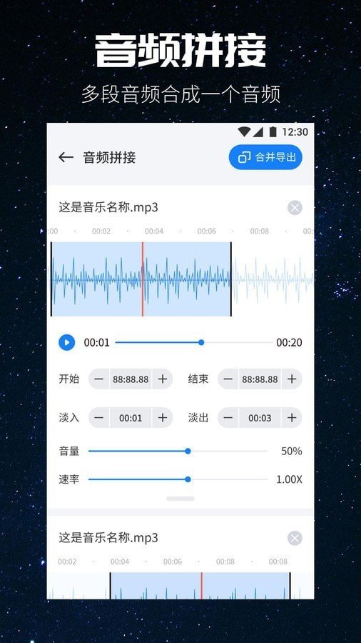 遇见音乐剪辑安卓版截图1