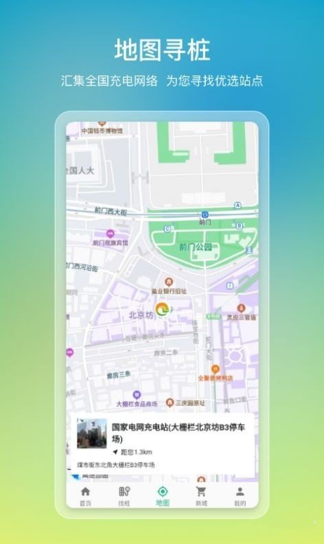 e寻桩最新官网版截图3