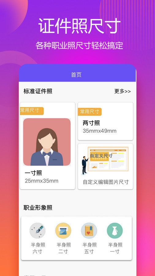 有颜证件照拍摄大师手机免费版截图1