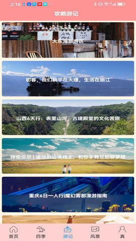 肥鹅爱旅行官方版截图4