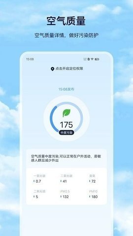 星汉天气预报最新版截图4