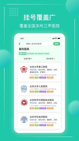 京医挂号通手机版截图4
