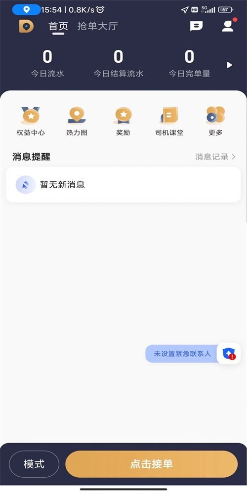 德爱出行最新版截图3