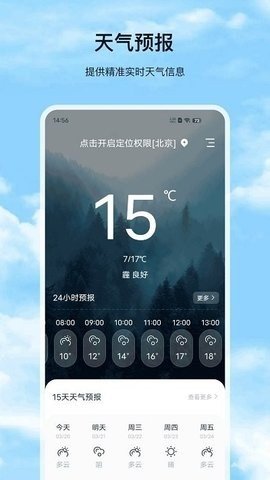 星汉天气预报最新版截图1