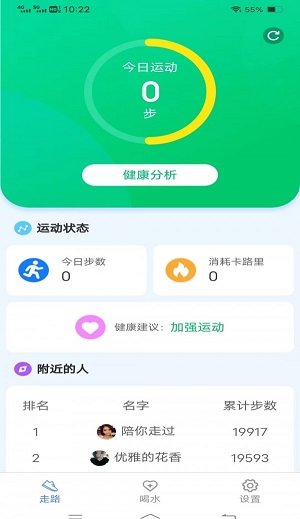 唯寻天天运动练最新版图2