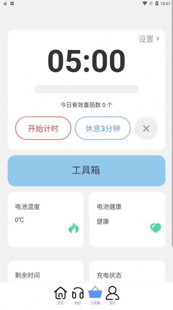 知心充电免费版截图1