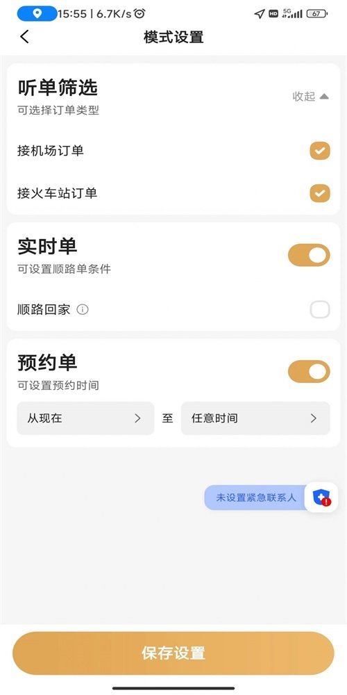 德爱出行最新版截图2