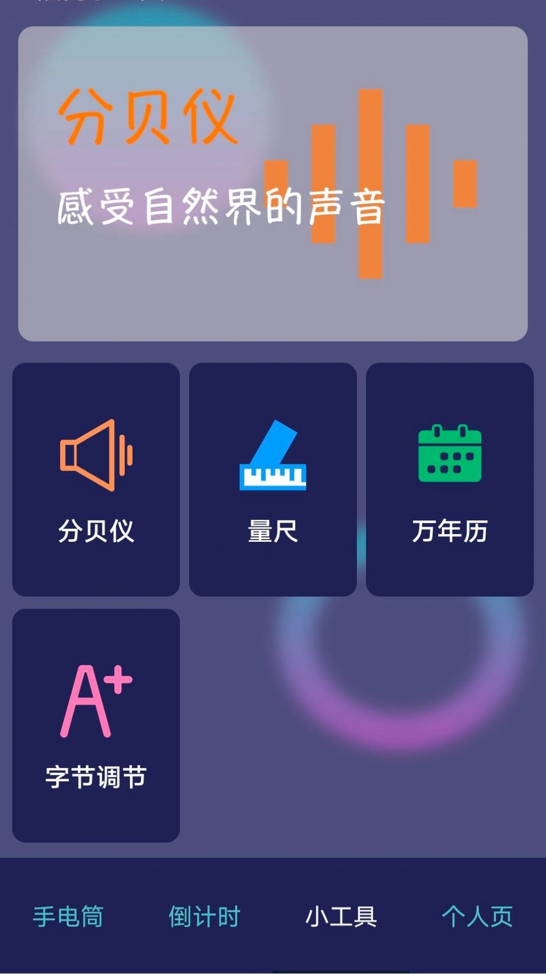 超级实用手电官方版截图2