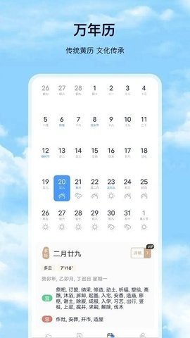 星汉天气预报最新版截图3