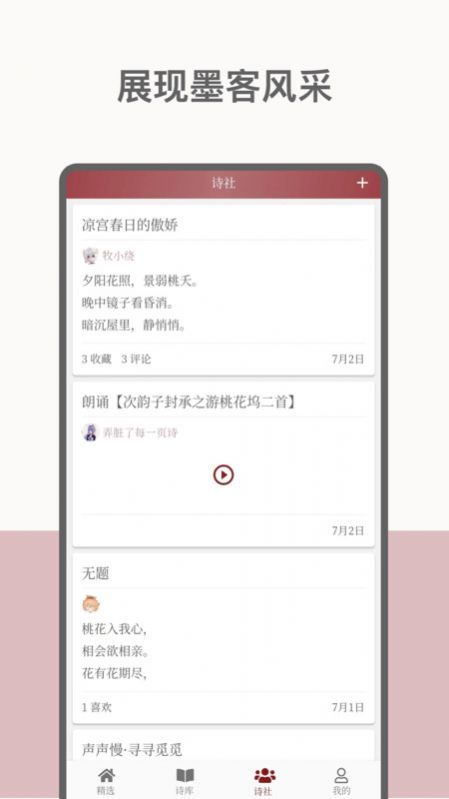 墨客诗词安卓版图2