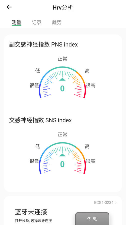 华思健康管理软件截图3