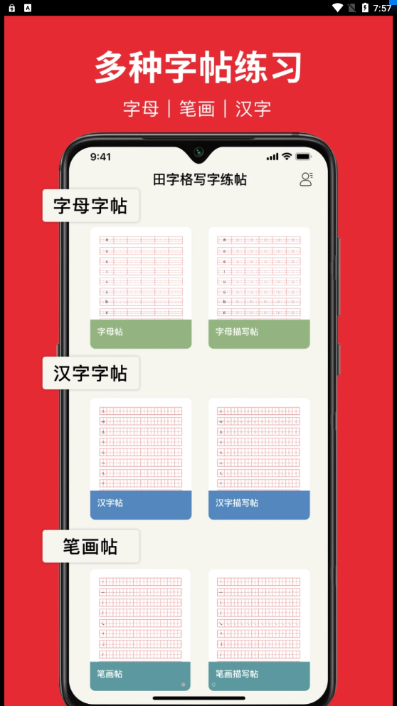 随手练字帖官方版截图2