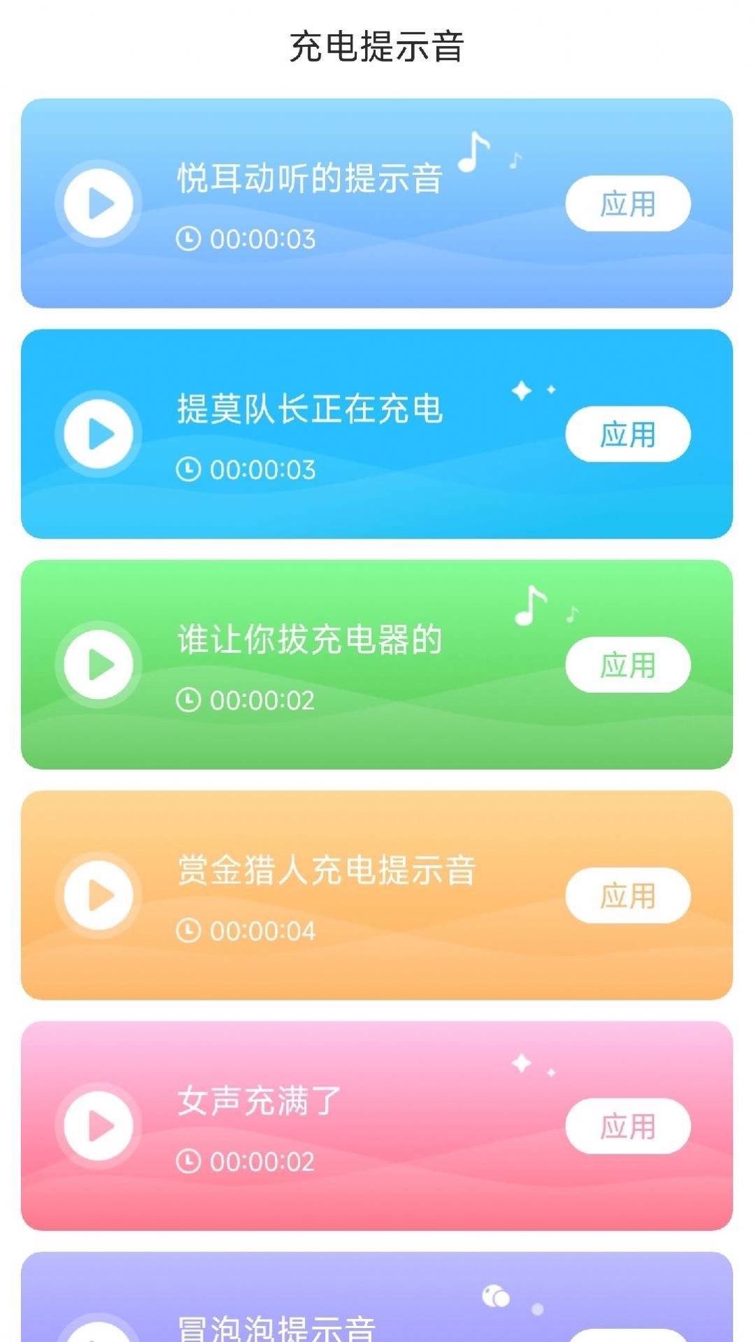 悦享快充最新版截图1