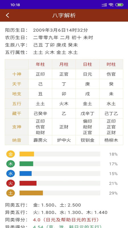 天官起名官方版截图1