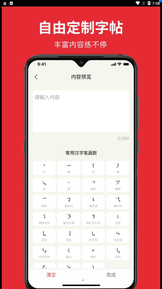 随手练字帖官方版截图1