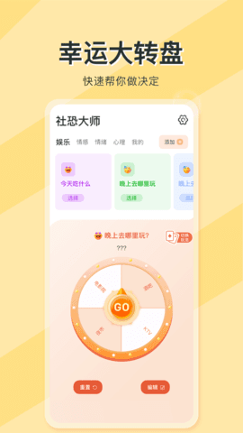 社恐大师官方版截图4