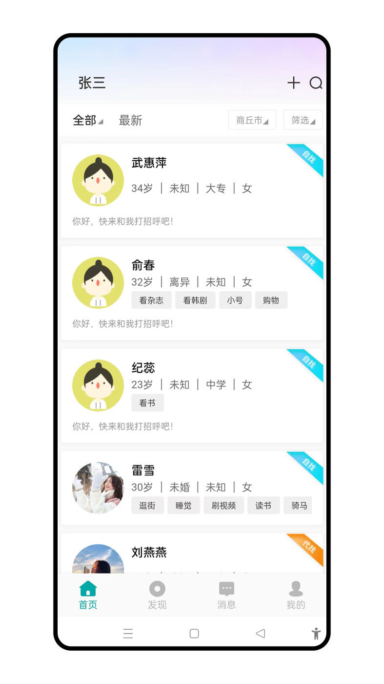 聘象最新版截图1