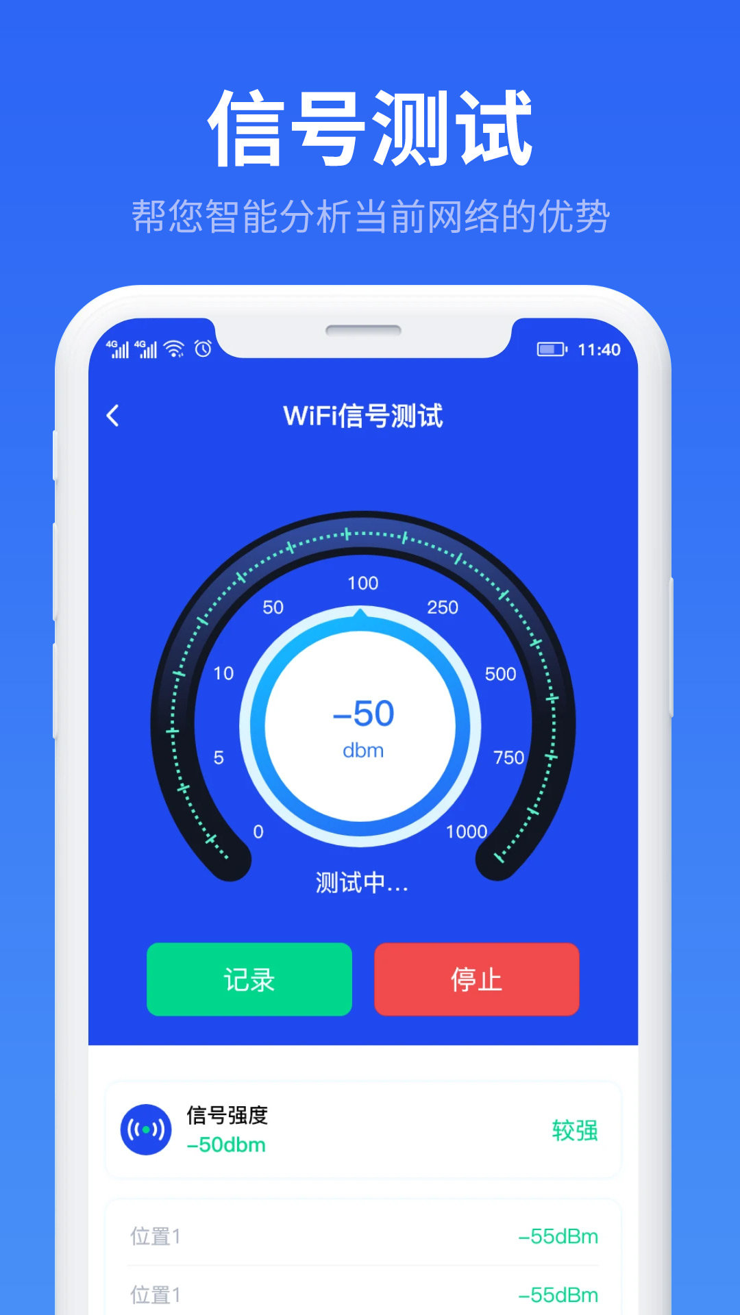 万能WiFi流量帮手最新版图3