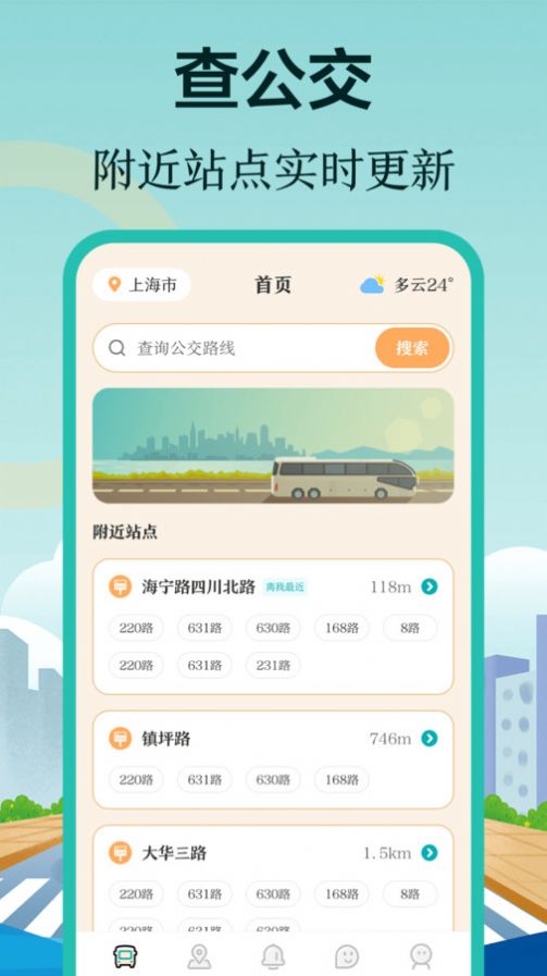 小猪公交免费版截图3