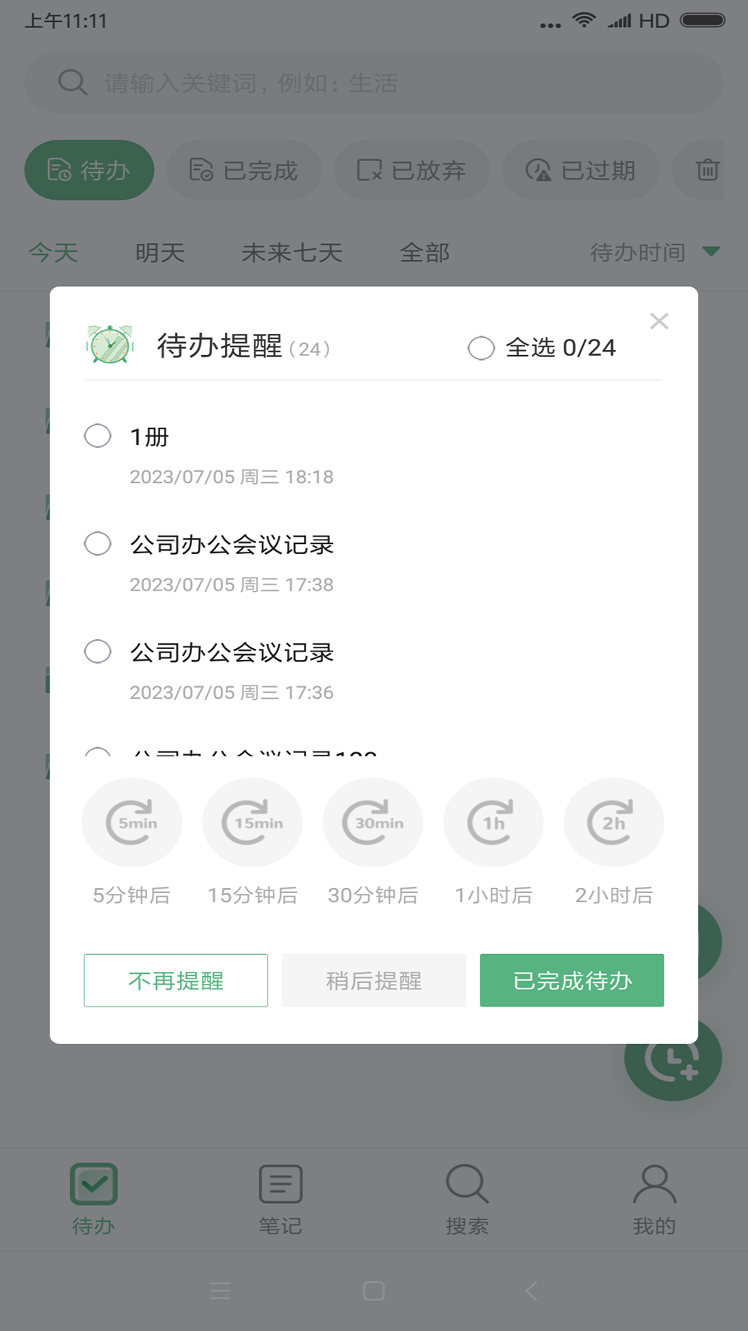 超级兔子便签最新版截图2