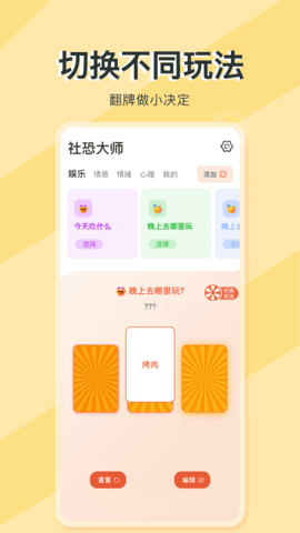 社恐大师官方版截图1