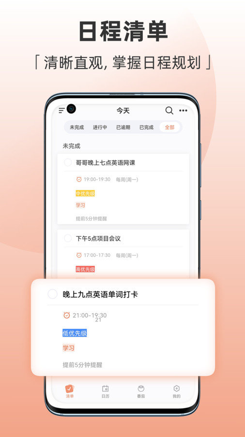 Motime 最新版截图1