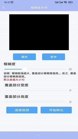 精灵视频去水印安卓版截图2