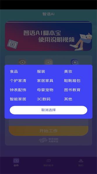 智语Ai脚本宝最新版截图3