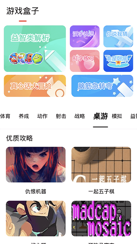 探玩盒子官方版截图3