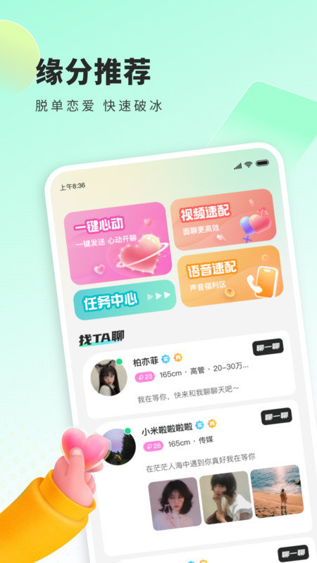 来语交友最新版截图3