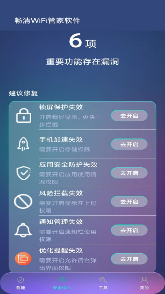 畅清WiFi管家软件最新版截图3