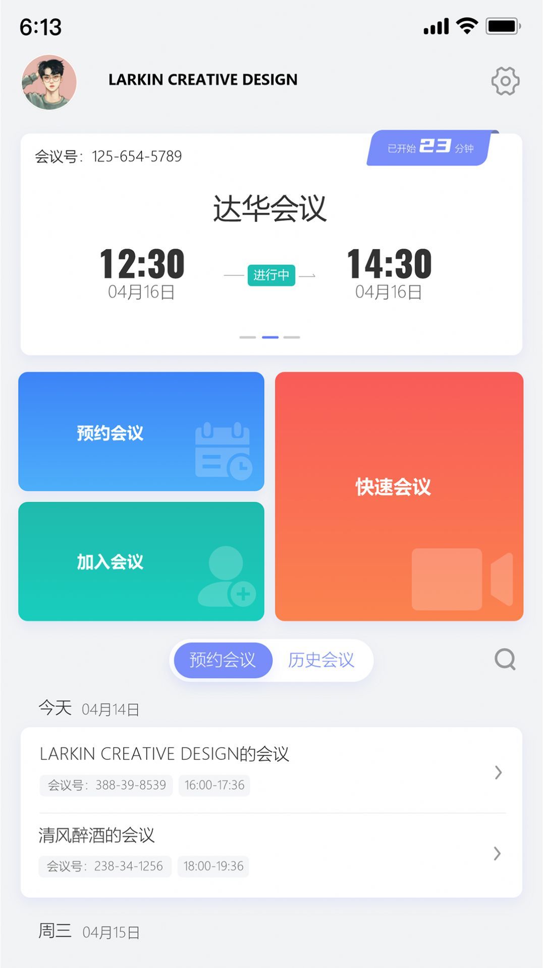 达华会议最新版截图5