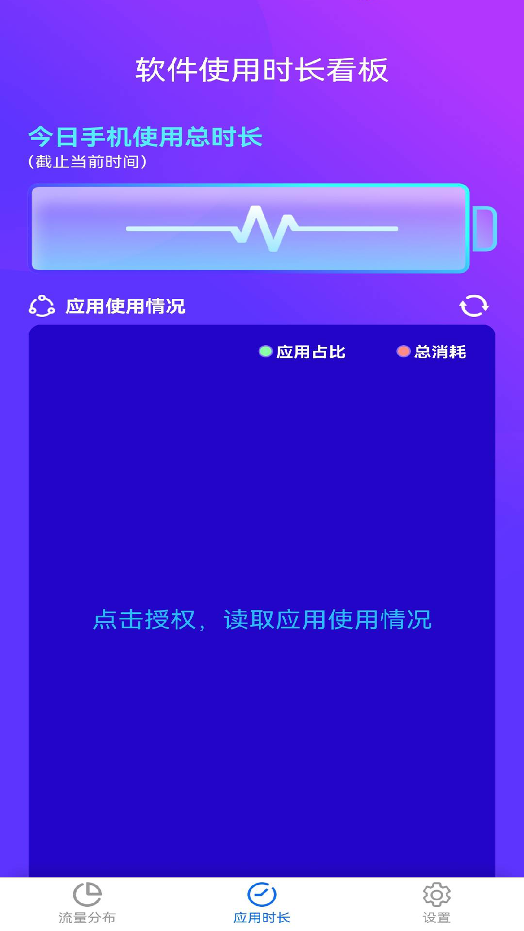 流量小盒子官方版截图3