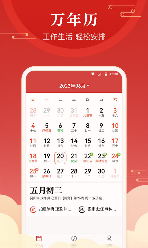 经年日历软件截图1