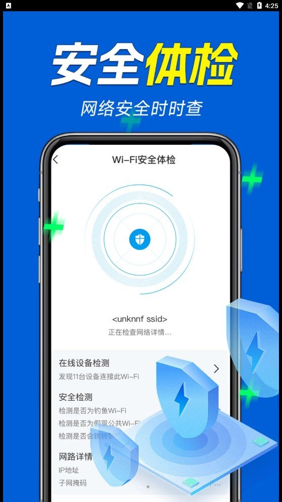 WiFi万能增强器免费版截图3