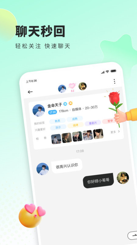 来语交友最新版截图1