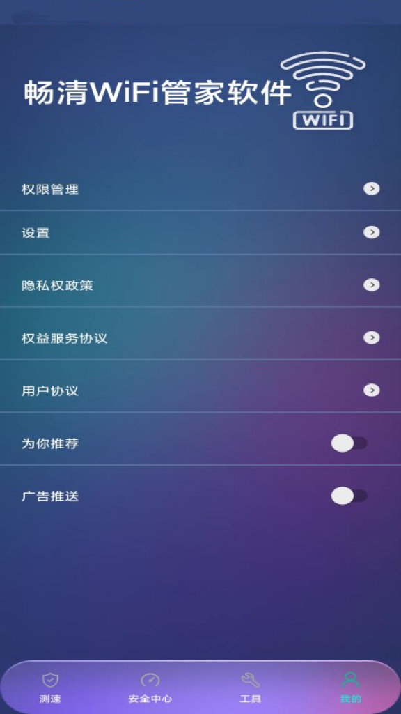 畅清WiFi管家软件最新版截图2