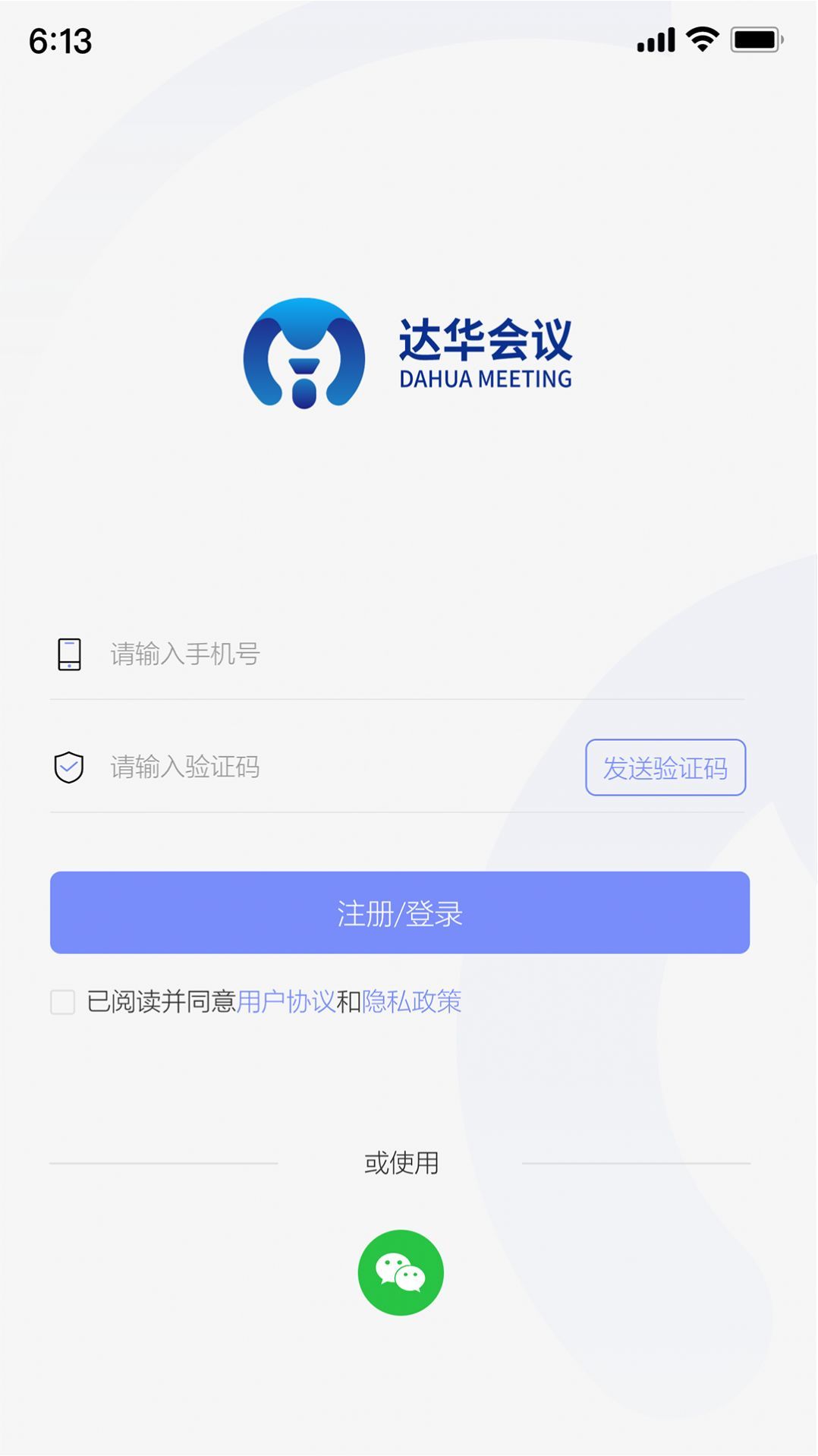 达华会议最新版截图2