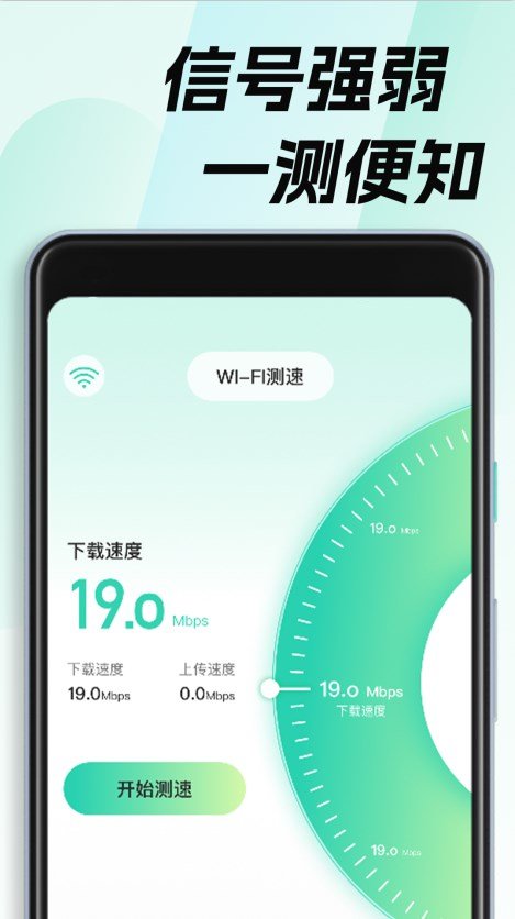 WiFi钥匙畅无线手机版截图1