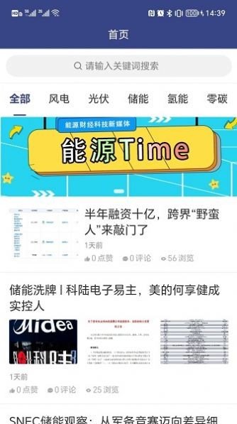 能源Time安卓版截图2