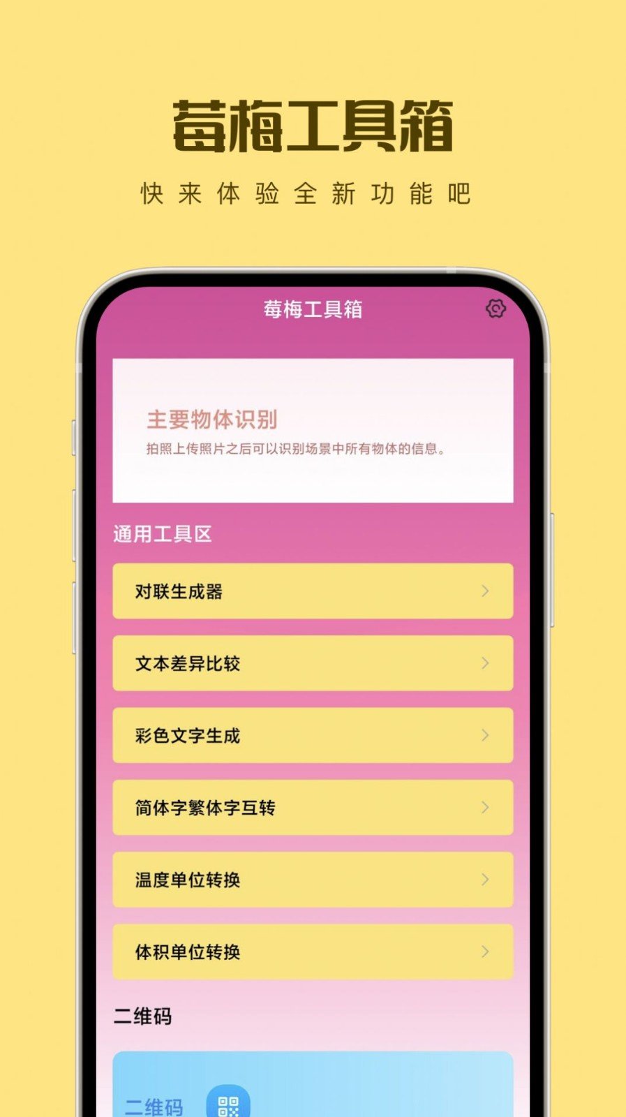 莓梅工具箱安卓版截图1