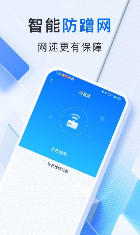 智享WiFi管家软件截图2