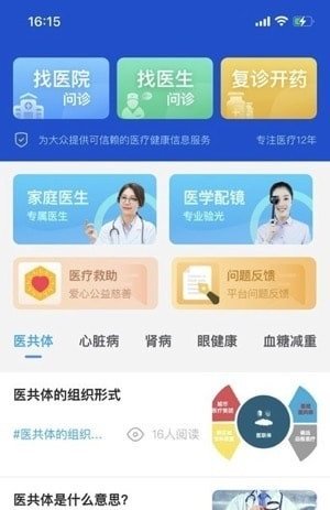 匮医安卓版截图1