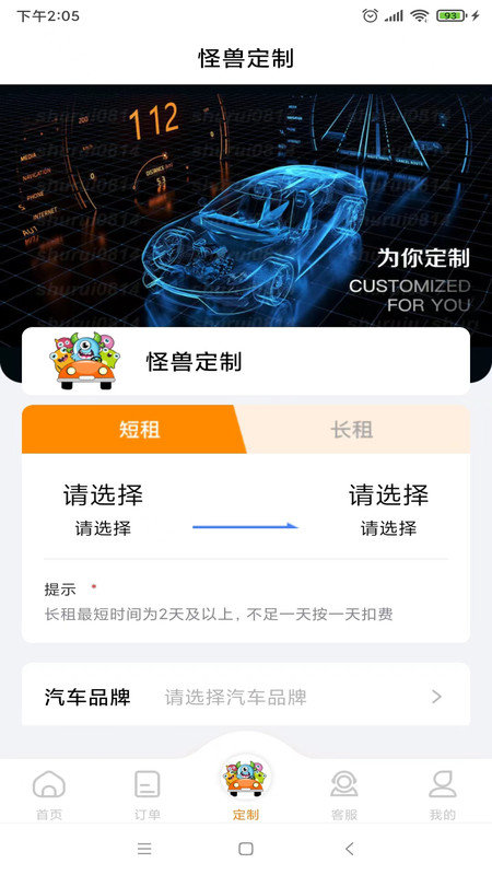 怪兽出行汽车租赁官方版截图3