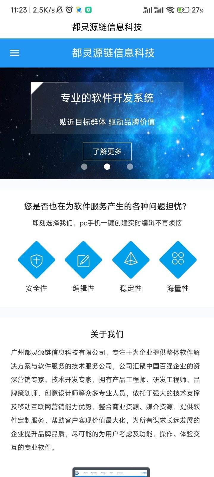 都灵源链软件截图3