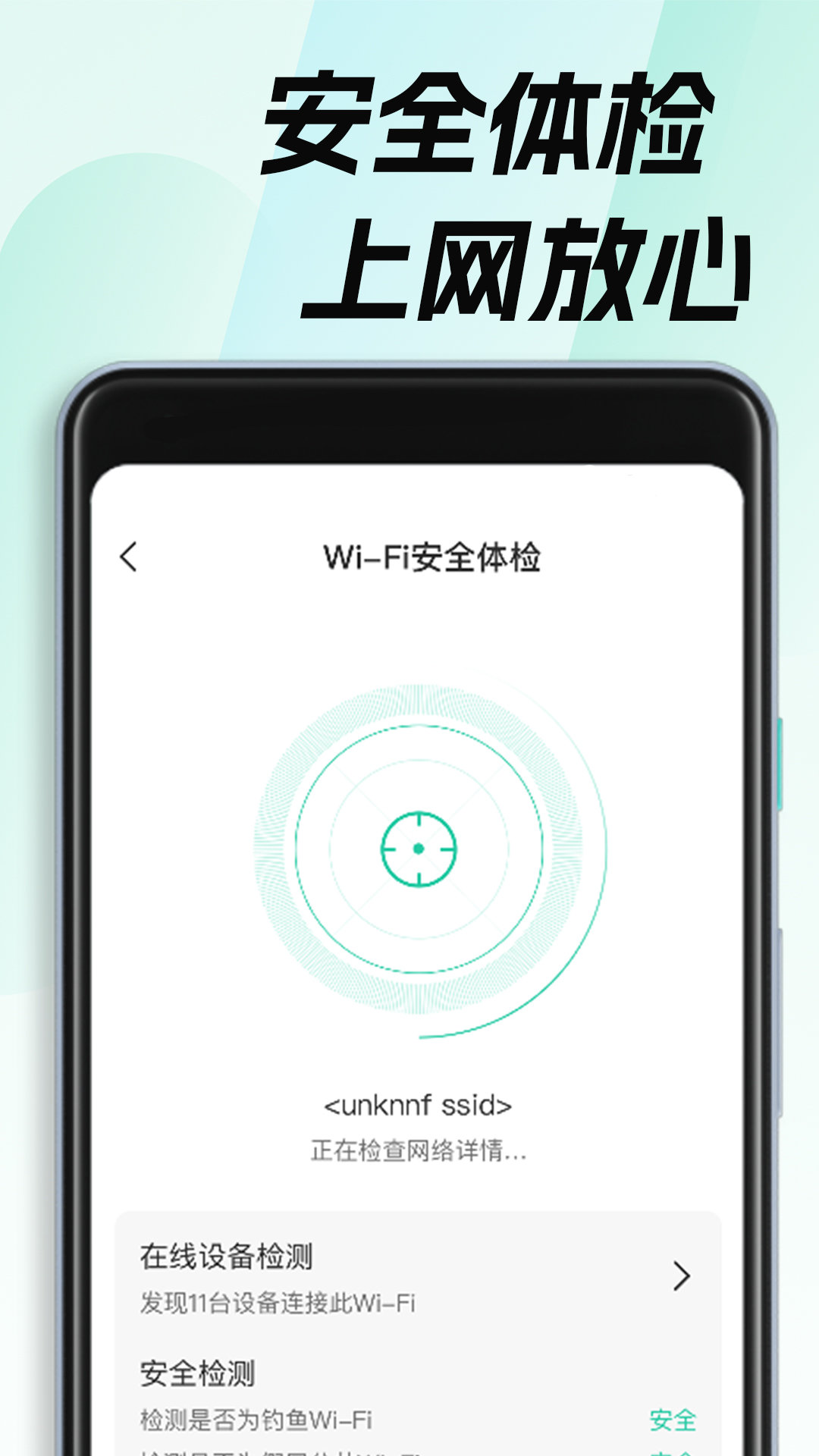 WiFi连接软件大全